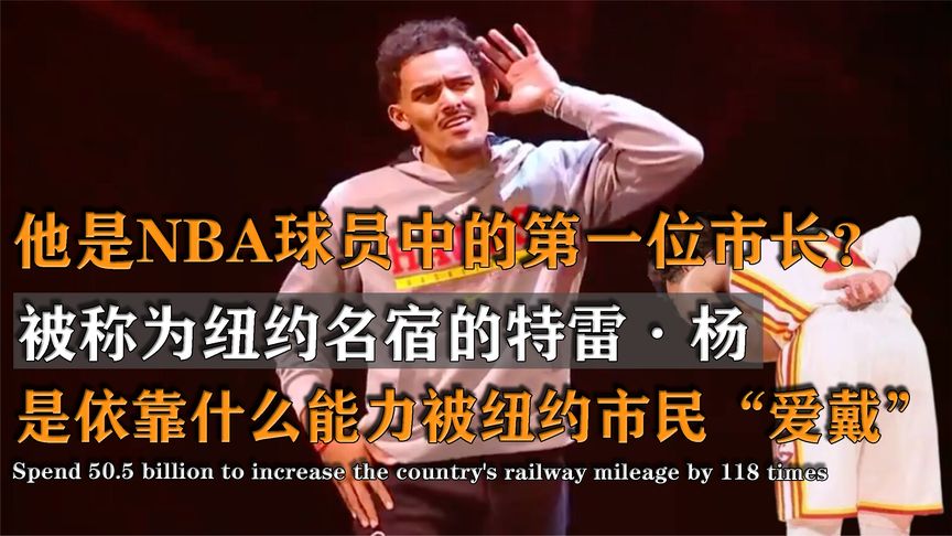 nba被称为市长的球员(为什么人们称老鹰的特雷杨为“市长”？)