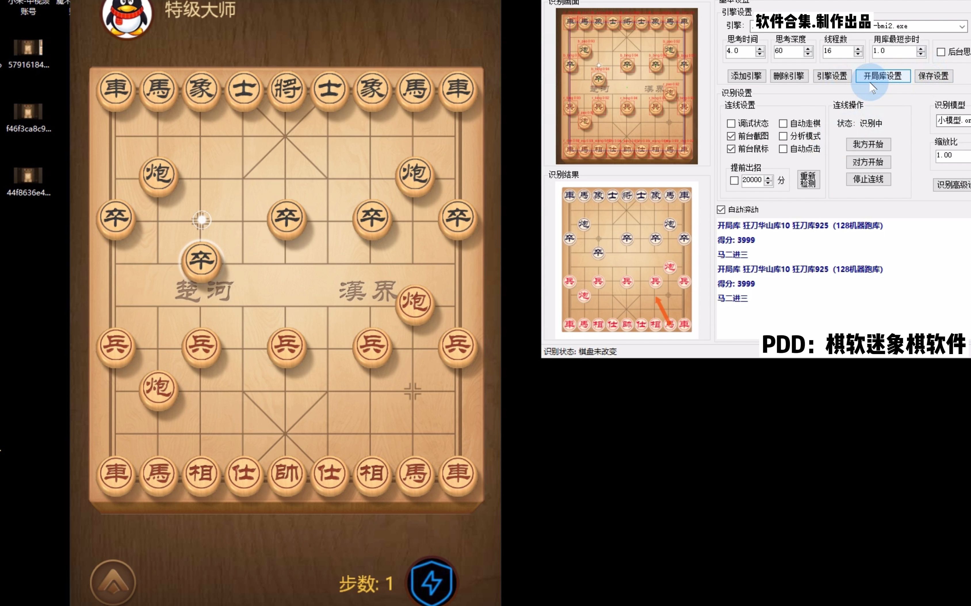 抖音直播象棋什么软件(好多人说斗鱼象棋主播用软件，是吗)