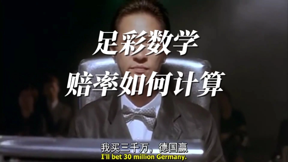 怎么计算体彩足球