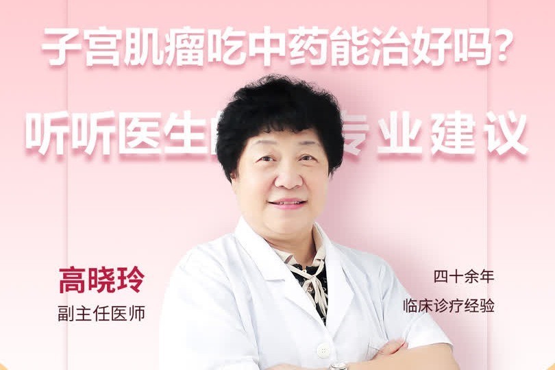 中医怎样治疗子宫肌瘤 其有什么症状 吃什么药好