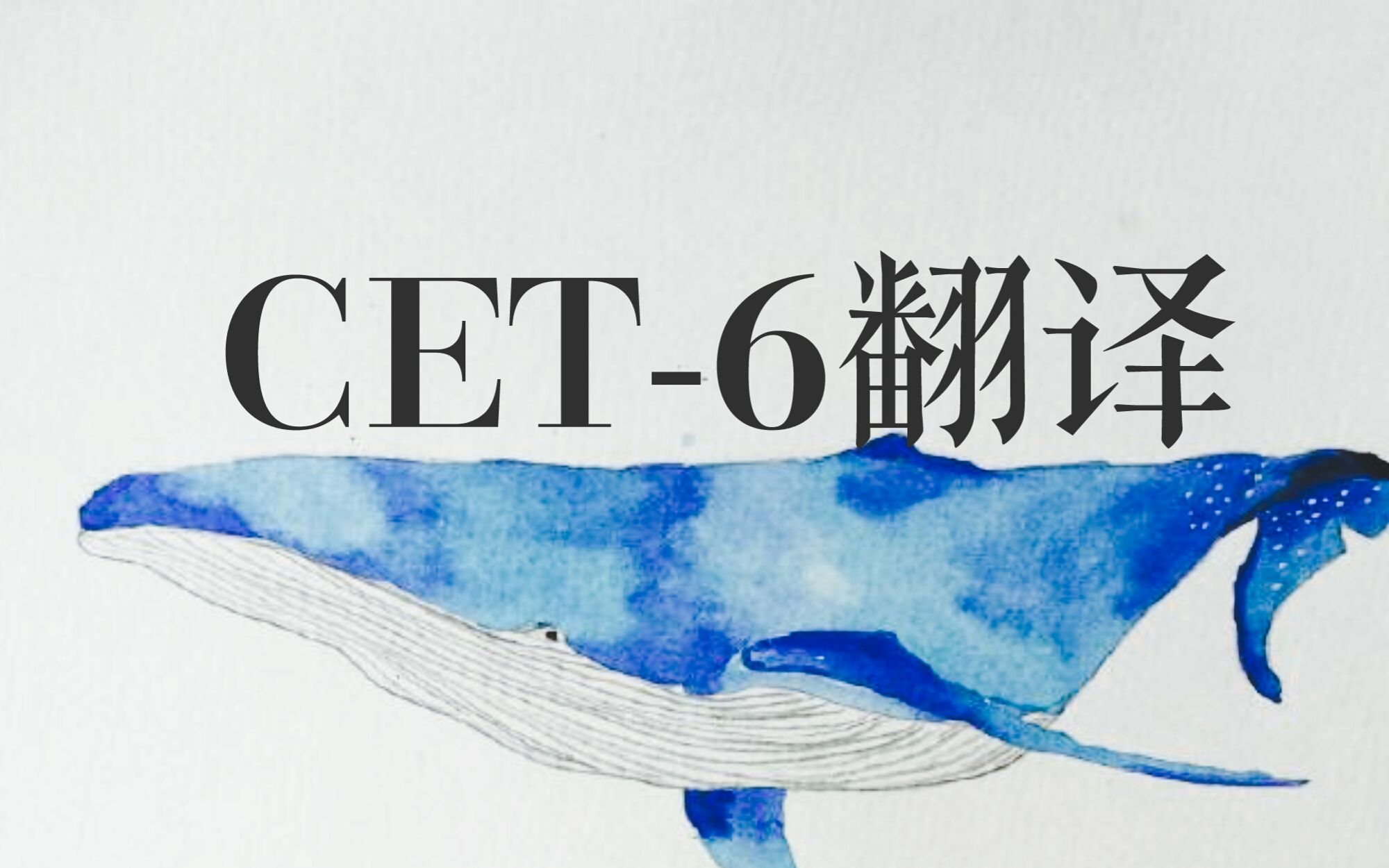 六 英文