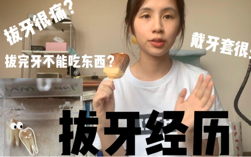 拔完牙吃什么不痛的药(03/11更新)