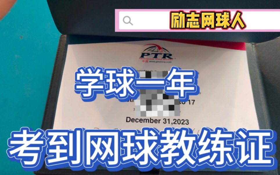 网球教练证怎么考