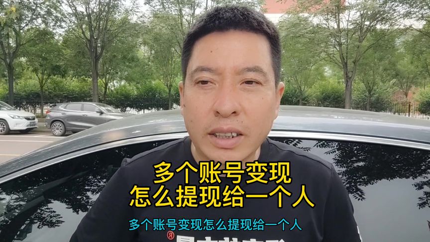 抖音多账号提现(抖音第二个号怎么提现)