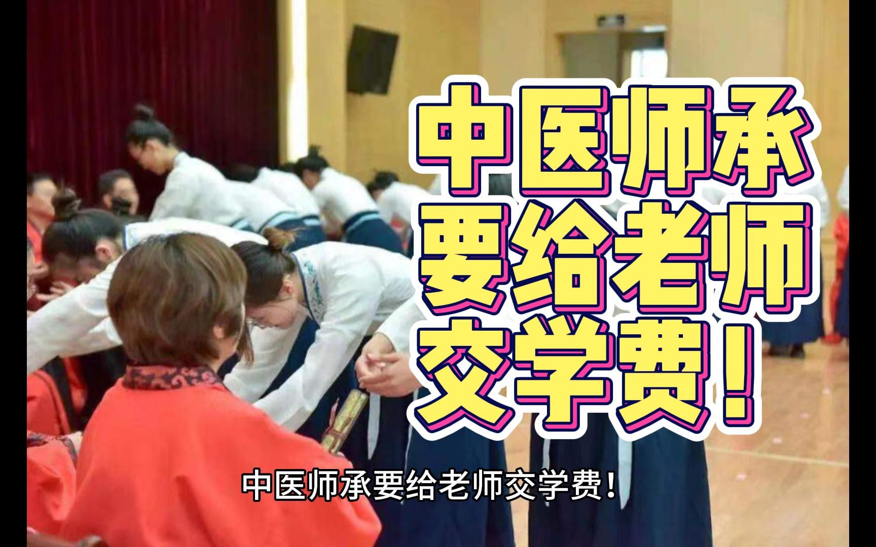 中医师承5年学费