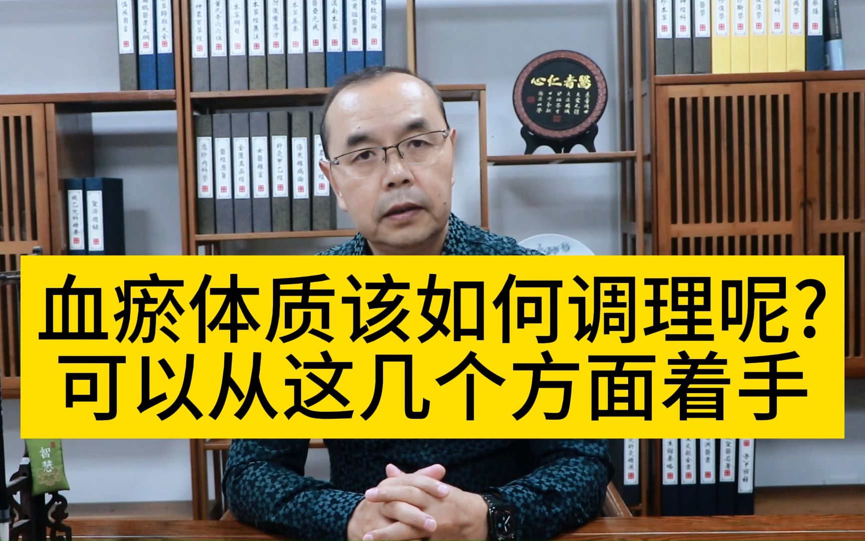 血瘀体质如何调理 不妨从五个方面着手