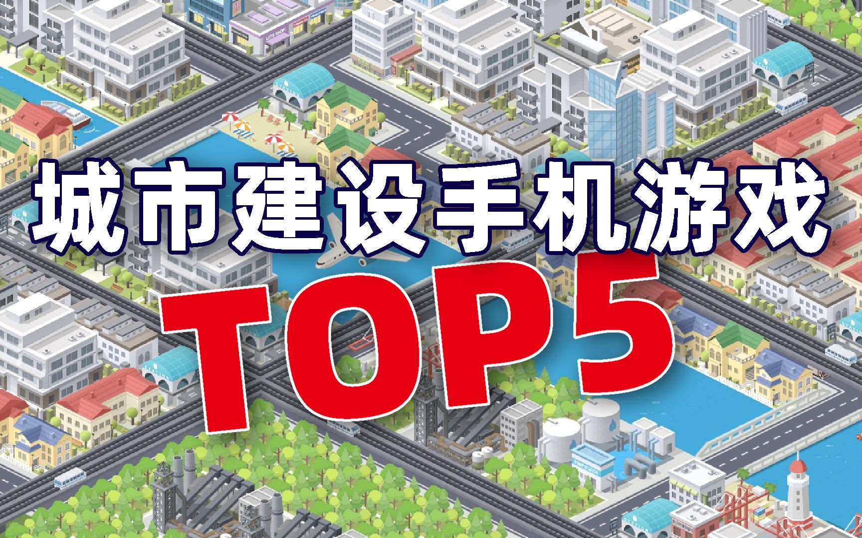 城市手游