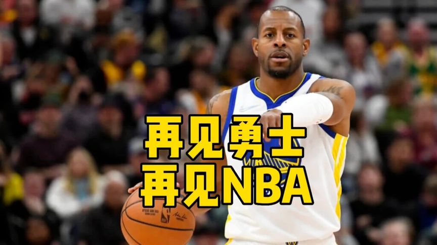 仓促退役nba球员名单(02/11更新)