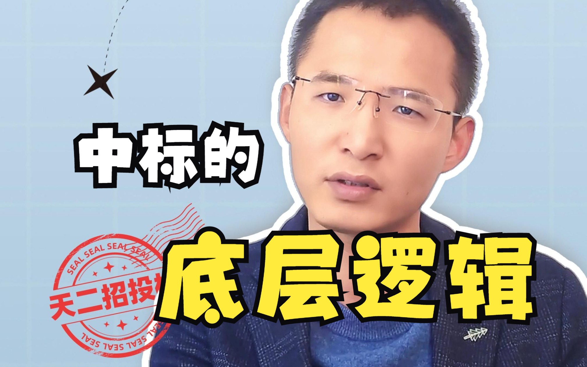中标是什么意思