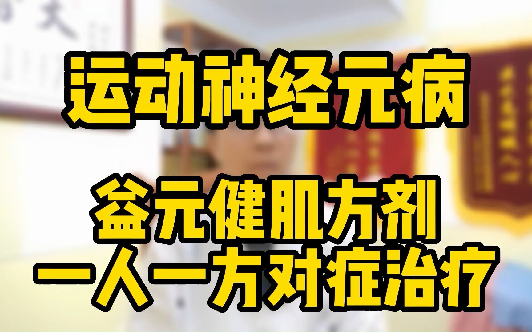 运动神经元肌肉萎缩如何恢复？