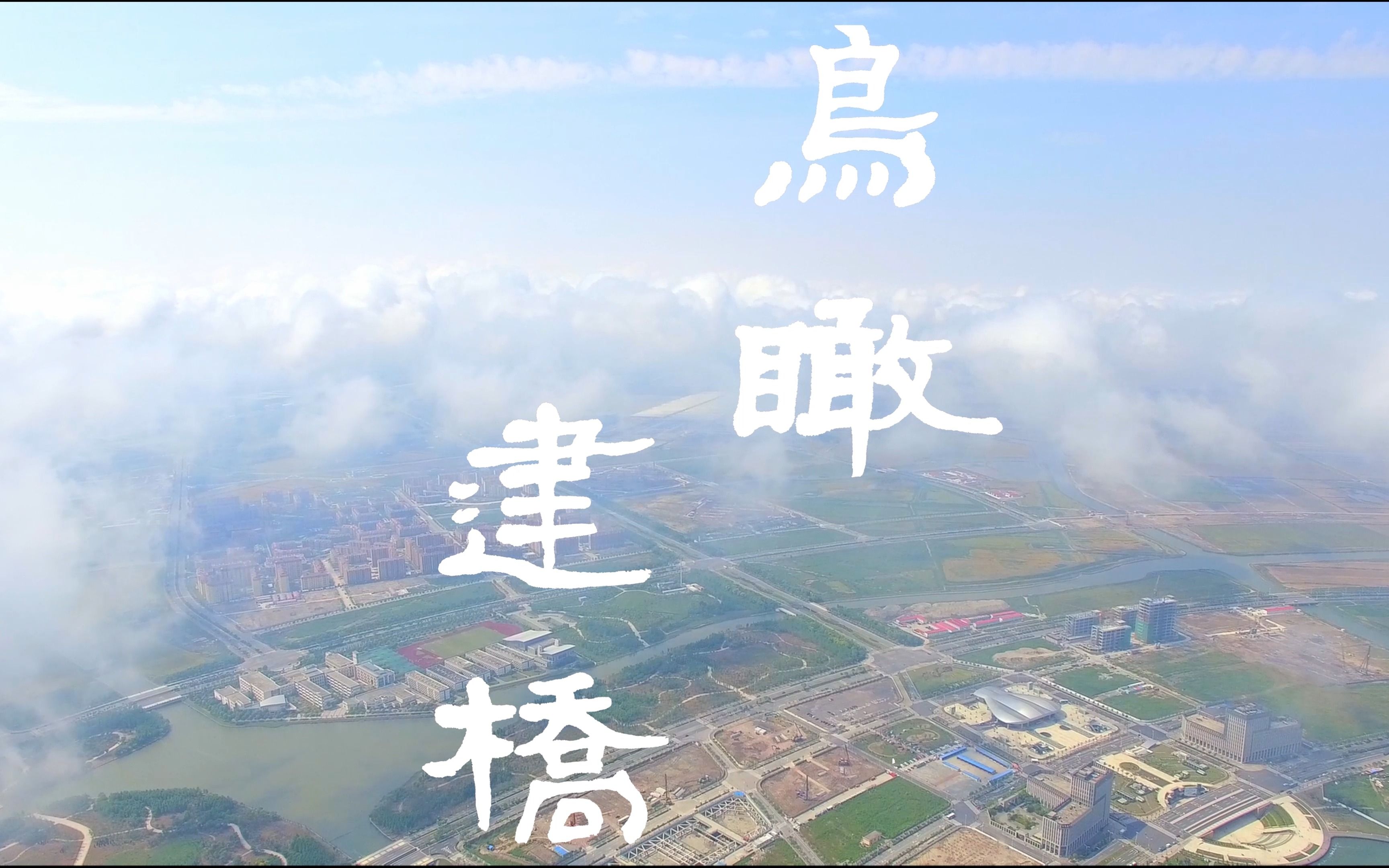 上海建桥学院评价(建桥学院怎么样?)