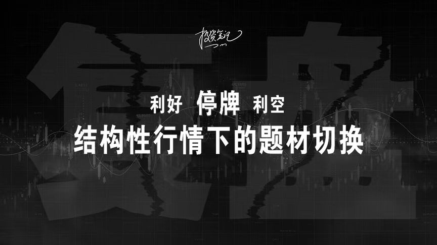 股票停牌意味着什么是利好还是利空