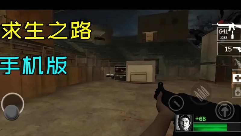 求生之路有手机版版的吗？速回