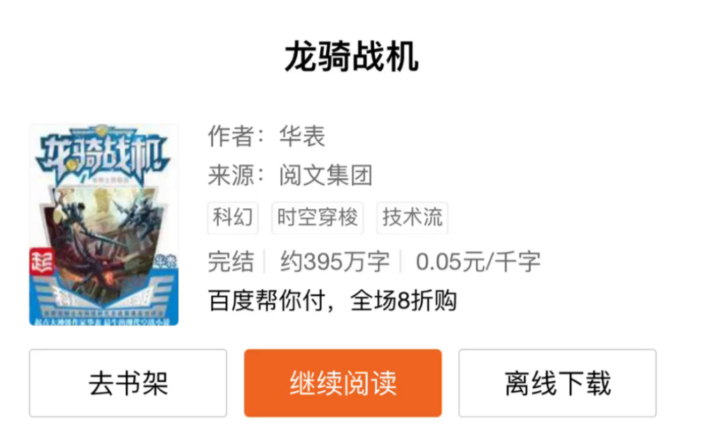 好看的空战小说