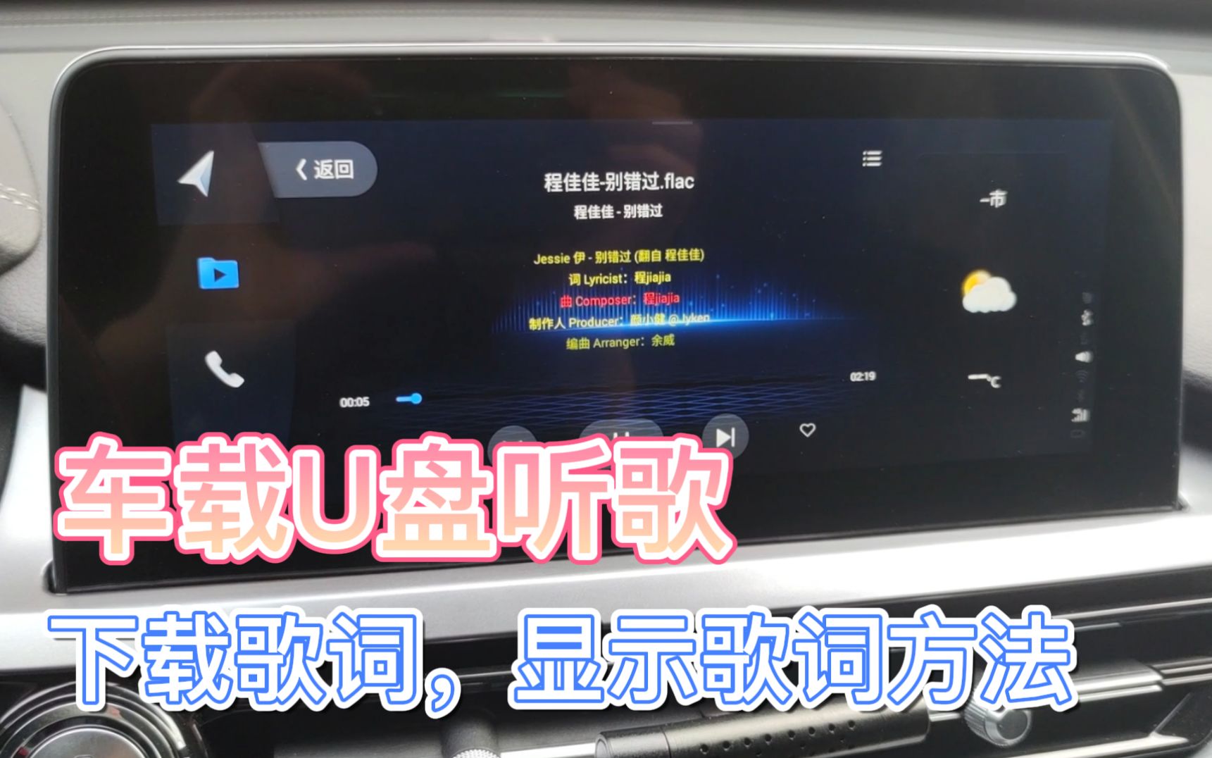 车机怎样下载歌词(02/01更新)