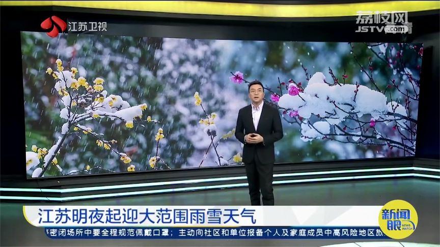 江苏将迎大范围雨雪天气