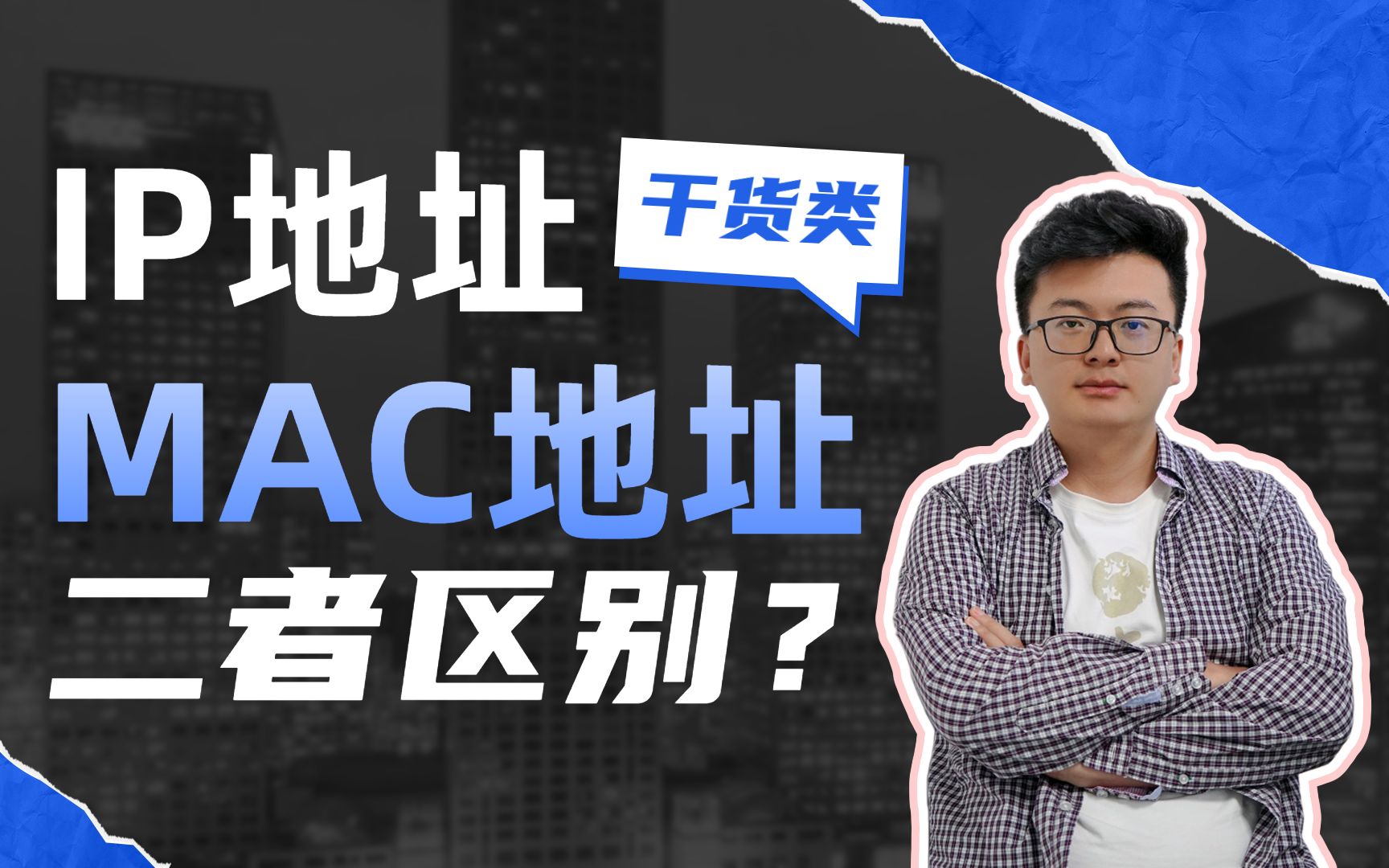 ip地址不同mac地址相同是什么原因？