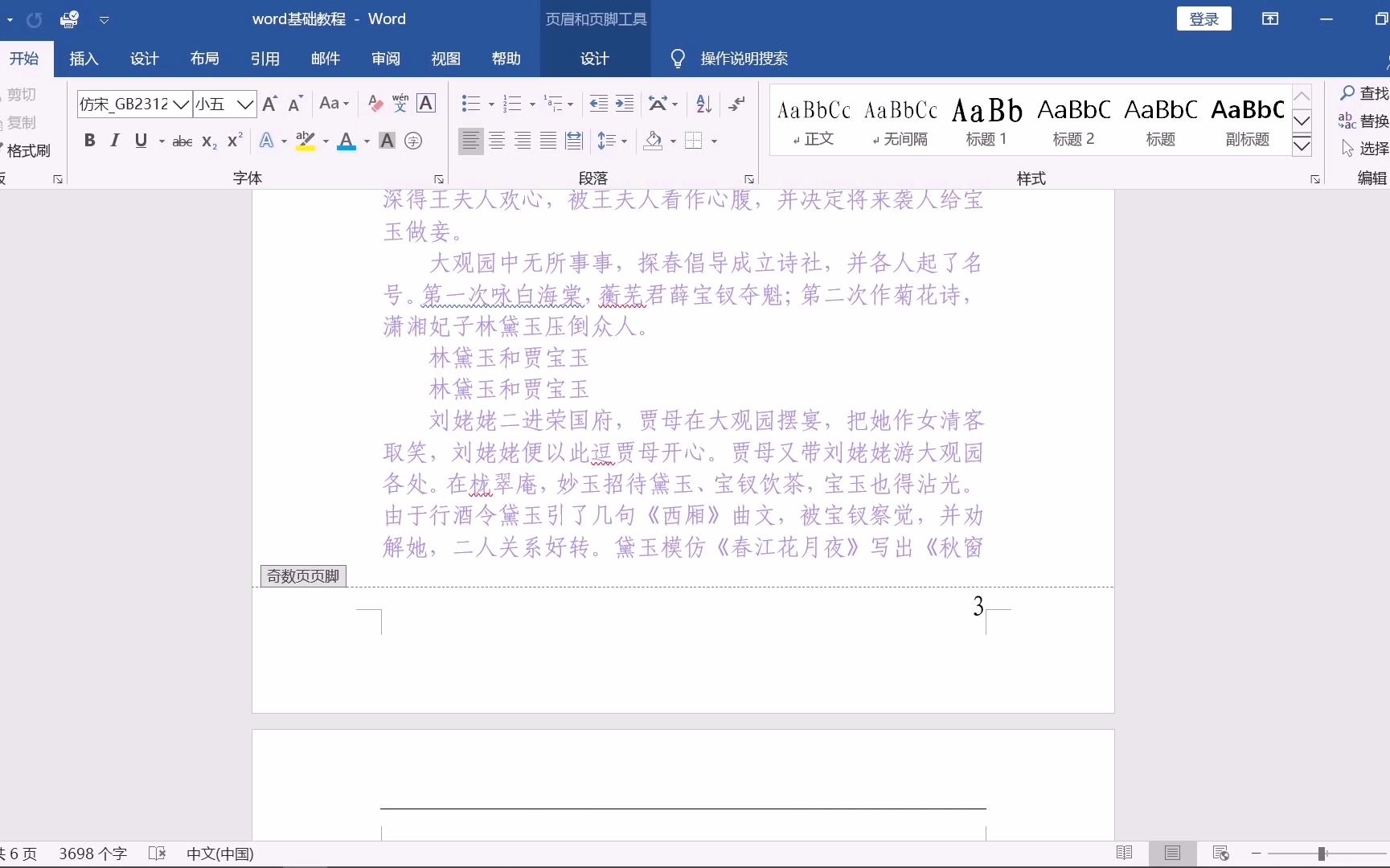 word怎么设置页码(01/04)