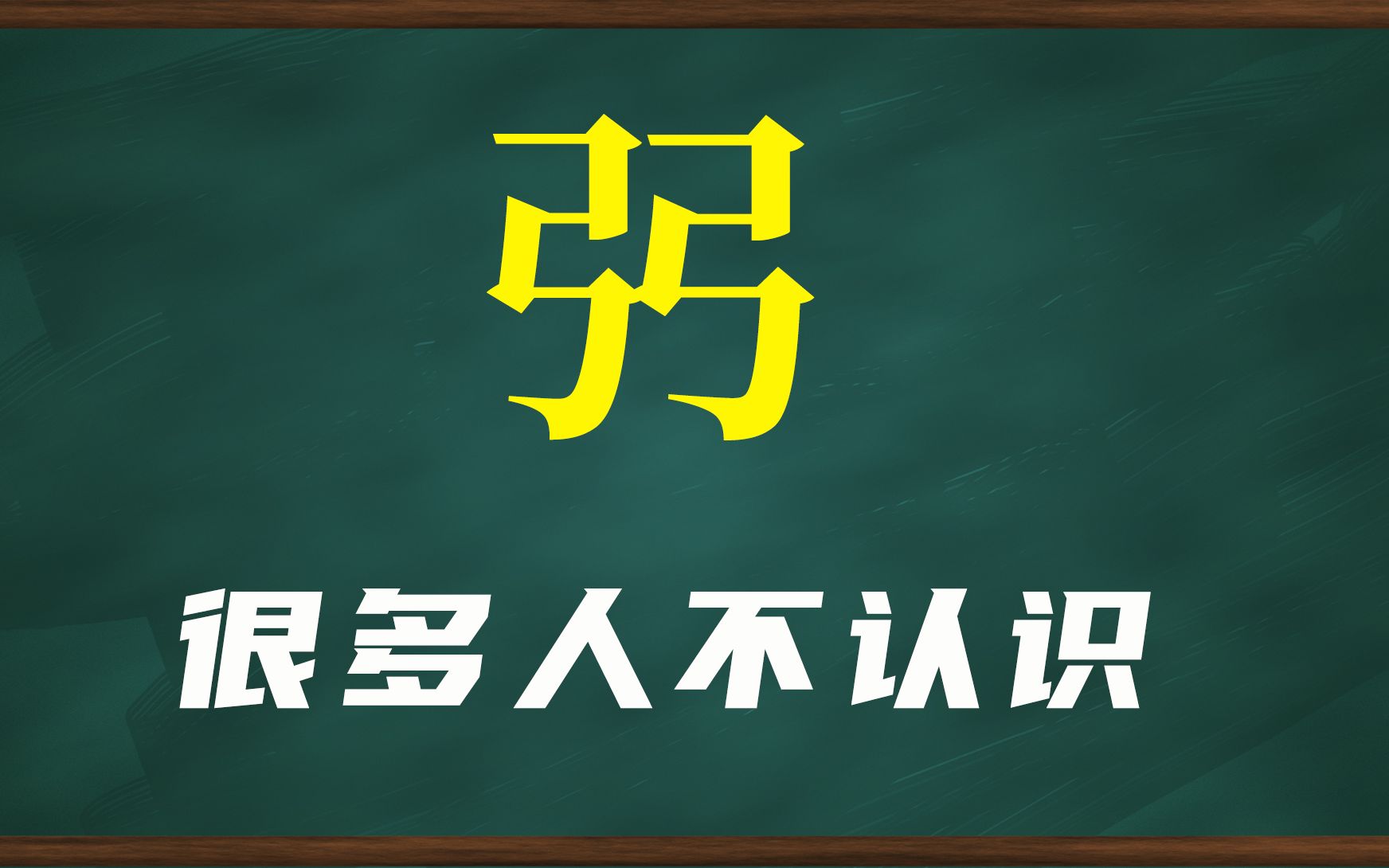 媵怎么读音是什么意思(蠖的读音是什么)