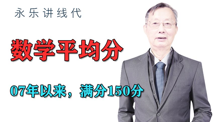 考研数学一每年都有拿满分的人吗？(问下考研数学3，可以拿满分150的，每年多少..)