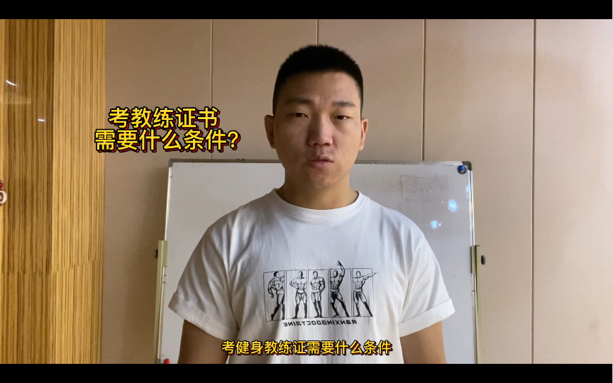 afpi健身教练证怎么考