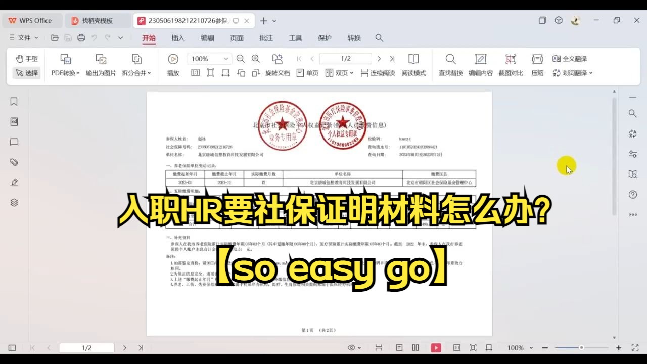 企业帮员工开社保证明(12/31)