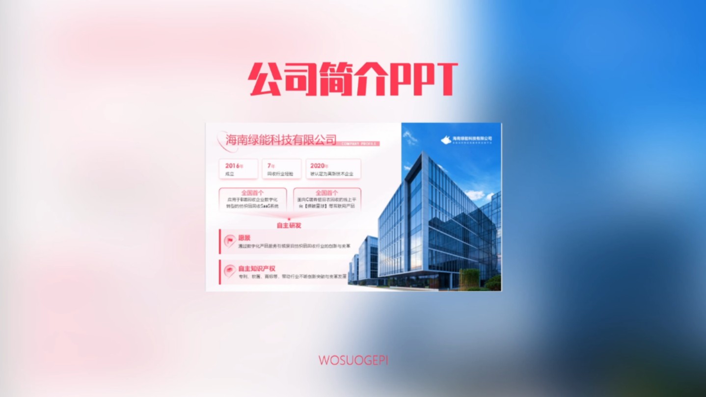 设计公司简介ppt