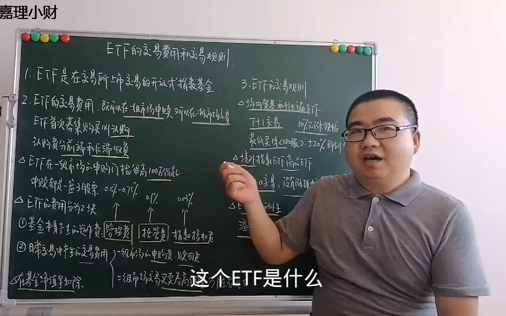 etf交易规则及费用