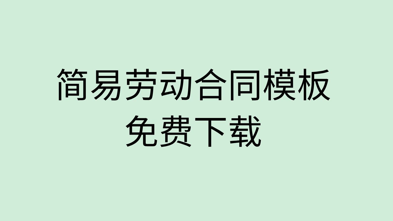 正规的劳动合同书(2)(单位与员工已连续签订固定期限合同3次，合..)