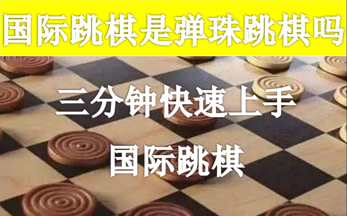 弹珠跳棋怎么玩_弹珠跳棋怎么玩