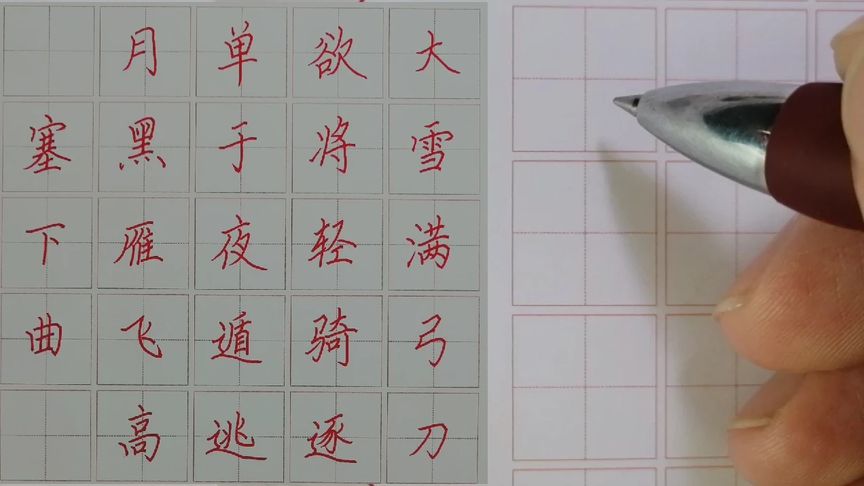 田字格写古诗