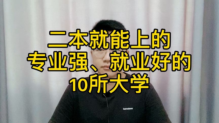 专业好的大连二本大学有哪些学校(大连二本大学都有什么？)