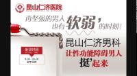 昆山哪个最医院好