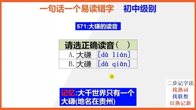 度长絜大的读音(“便秘”的发音，秘读"mi"还是"bi"？)