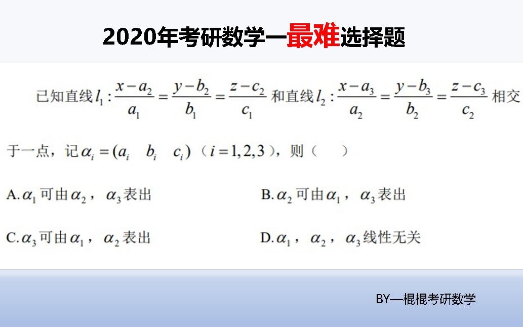 2020考研数学难(研究生考试数学一难还是数学二难?)