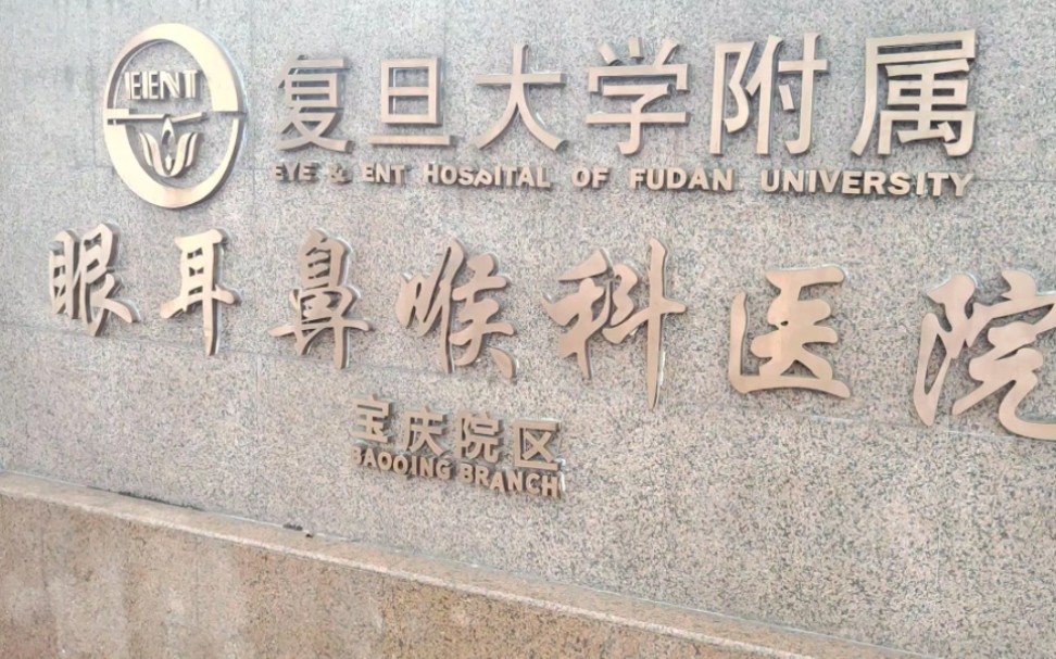 上海市五官科医院的具体地址