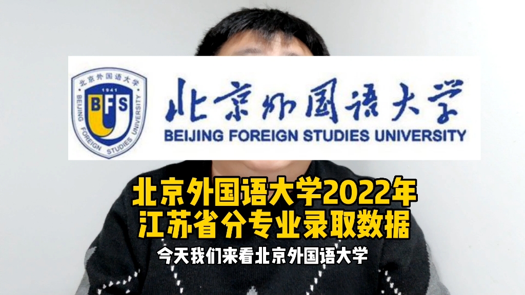 江苏外国语大学分数线