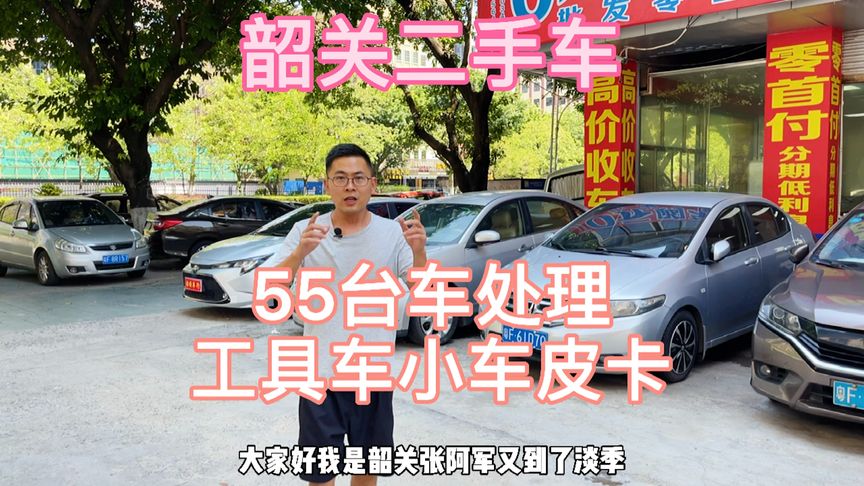 韶关二手车1万至2万(二手车交易网 好车才1万到2万这么便宜会不..)