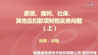 应付职工薪酬含社保与个税因企业代扣代缴义务及薪酬构成要素