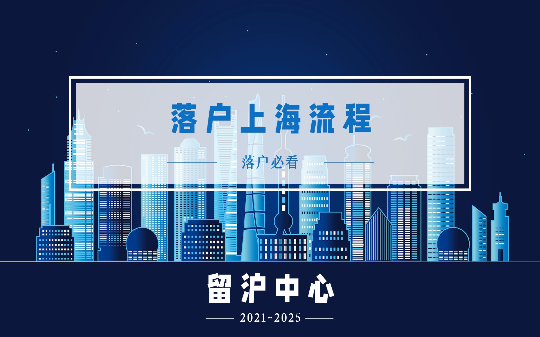 留学生落户流程及条件,北京留学生落户2019