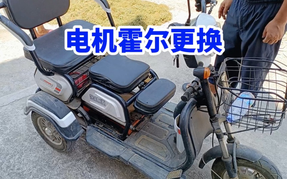 电动车换霍尔多少钱