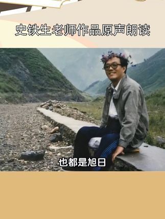 关于史铁生的故事600子