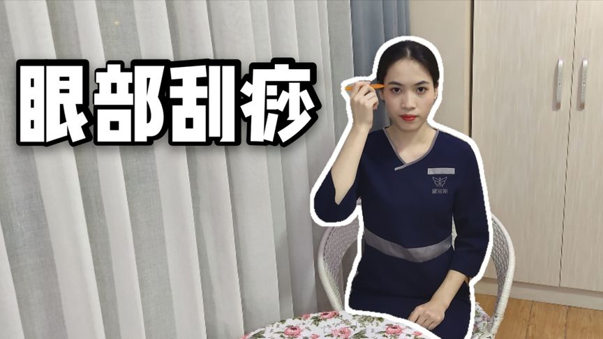 改善视力怎么刮痧最有效