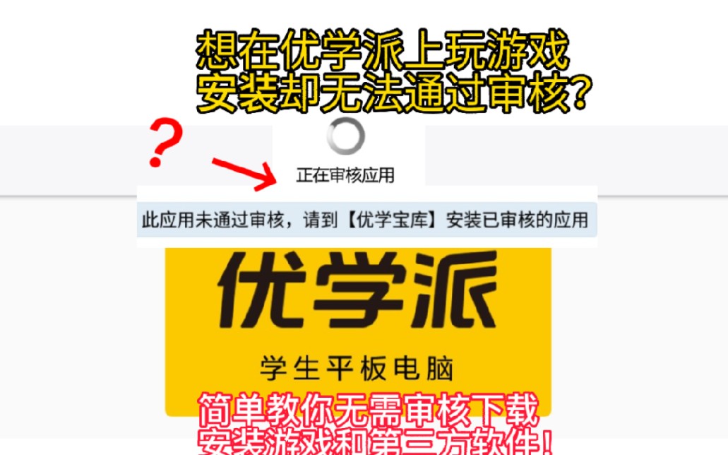 优学派怎么下载第三方软件