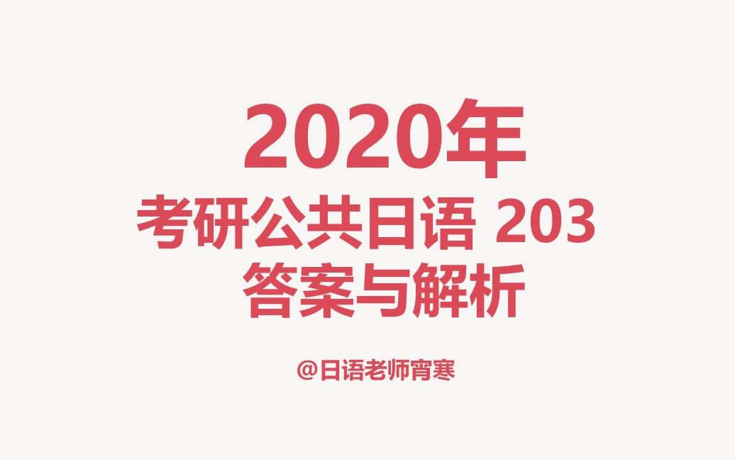 2020日语考研(我是日语专业的学生，考研要考哪些科目？)