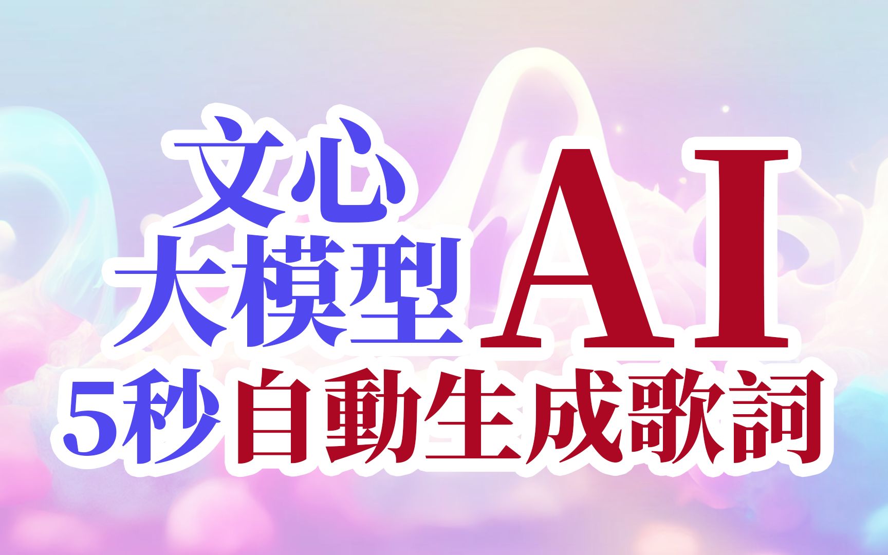 输入歌词找歌名(03/18更新)