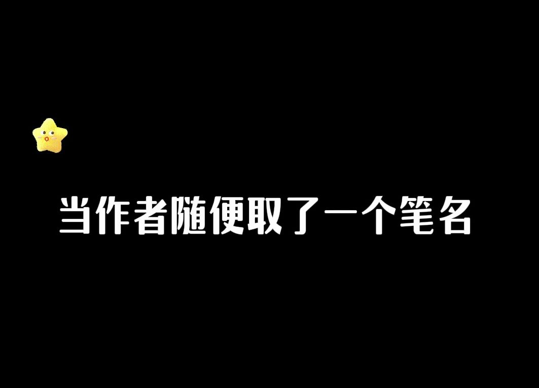 哪里取笔名