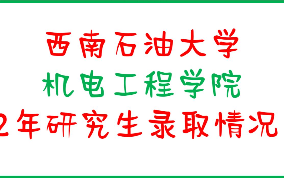 西南石油大学南充校区分数线(西南石油大学怎么有学校建有成都、南充两个..)