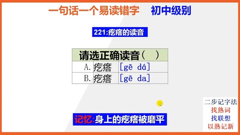 疙瘩读音是什么