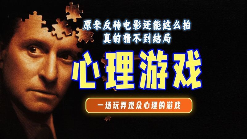 心理游戏下载